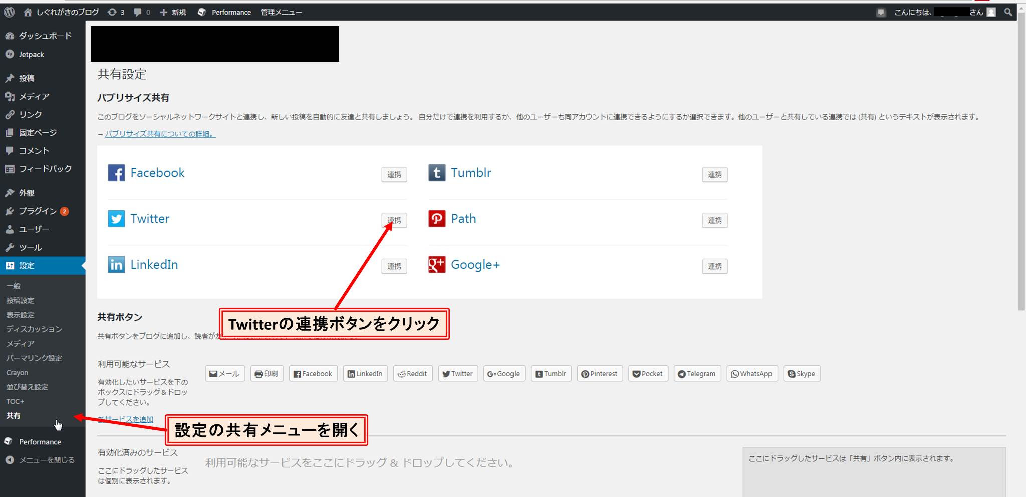 Wordpressをtwitterに自動投稿をさせよう