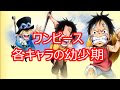++ 50 ++ ルフィ 子供時代 tシャツ 332955-ルフィ 子供時代 tシャツ