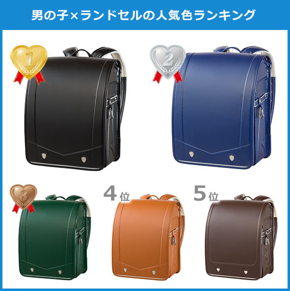 男の子におすすめのランドセルブランドランキング 21 レディースme