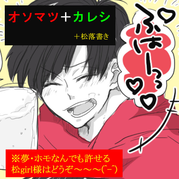 マフィア松 夢松 Pixiv