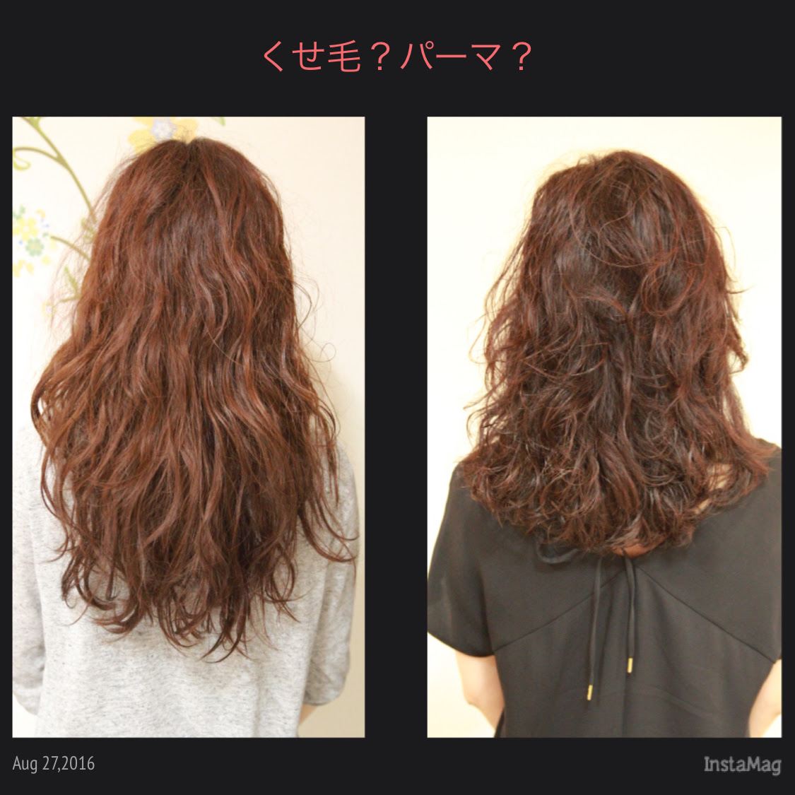 パーマとくせ毛のカールの違いに答える 難問