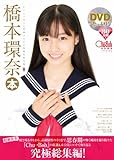 橋本環奈本 (海王社ムック)