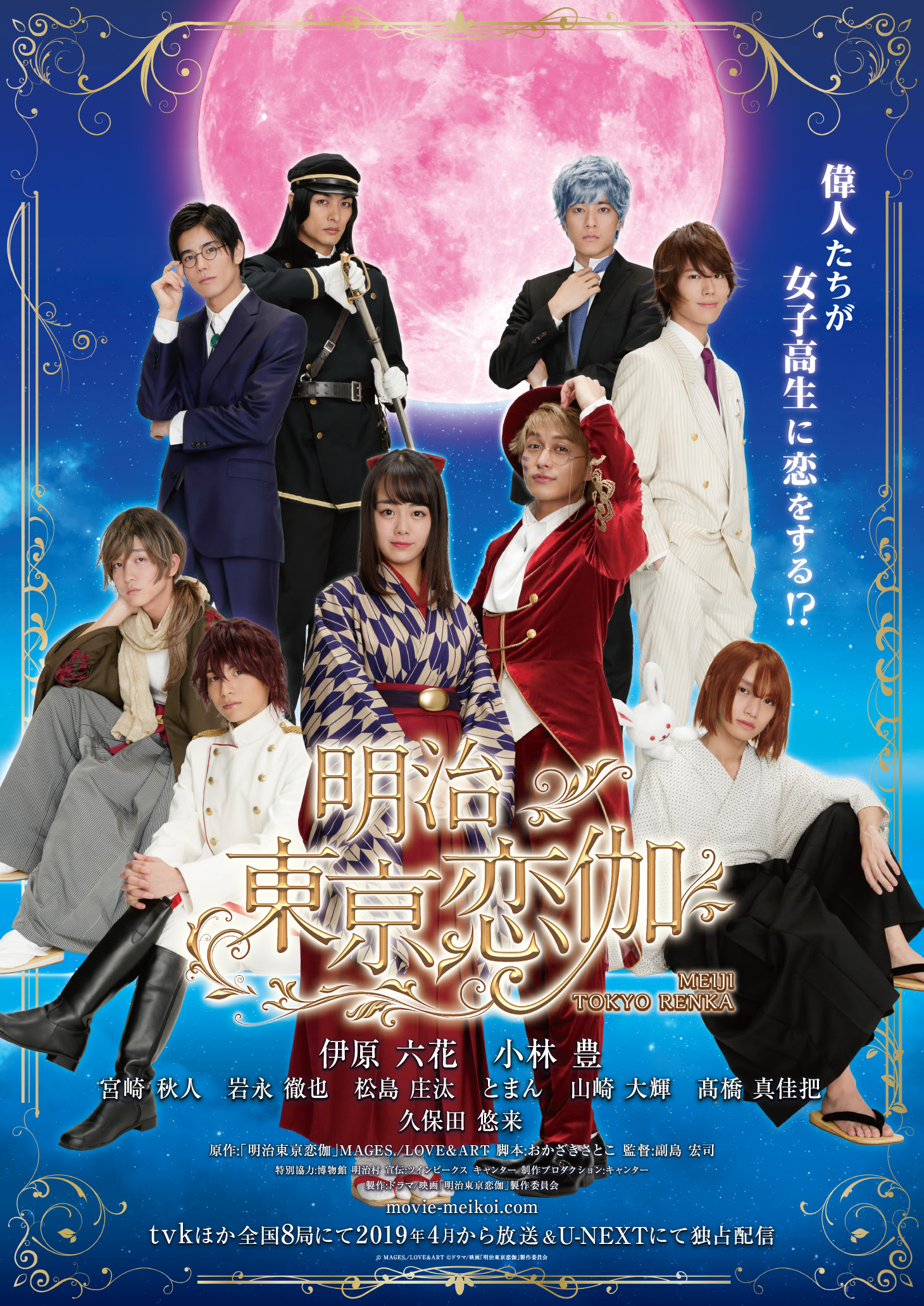 ドラマ 映画 明治東亰恋伽 ビジュアル ストーリー 場面写真ほか解禁 明治東亰恋伽 めいこい ポータルサイト