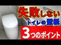 画像 トイレ 壁紙 色 人気 298703-トイレ 壁紙 色 人気