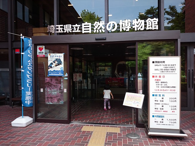 だぶるけいの活動日記 13日は長瀞へ出撃 その2 埼玉県立自然の博物館 に行ってきました