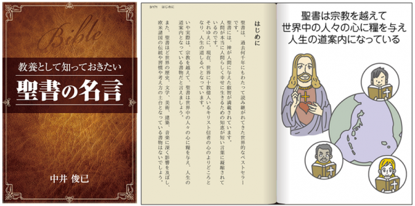 電子書籍 Iphone Ipad 教養として知っておきたい聖書の名言 発売記念キャンペーン８５円 株式会社バレーフィールド プレスリリース配信代行サービス ドリームニュース