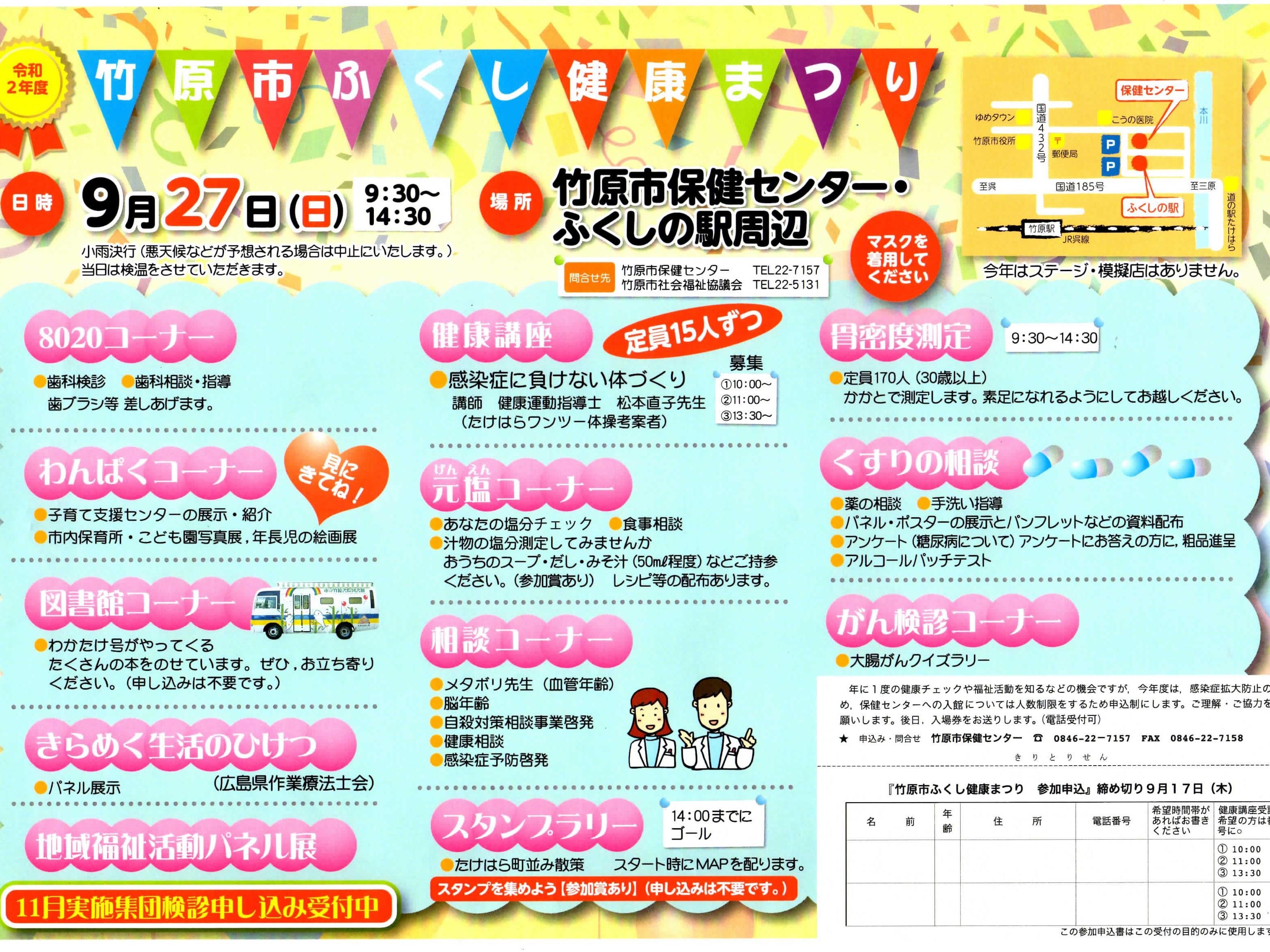 竹原市ふくし健康まつり 開催のお知らせ 地域のイベント情報 ひろしま健康づくり県民運動推進会議