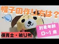 √99以上 動物 帽子 作り方 923244-動物 帽子 作り方