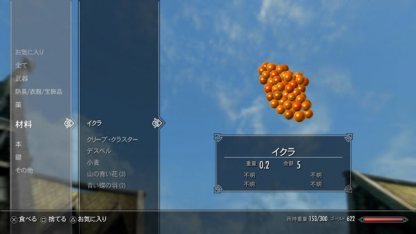 Skyrim 錬金術 を100までレベル上げ 備忘録
