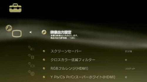 Ps3 初期設定と動作確認 Cech 2500b Game Blog Dsouls