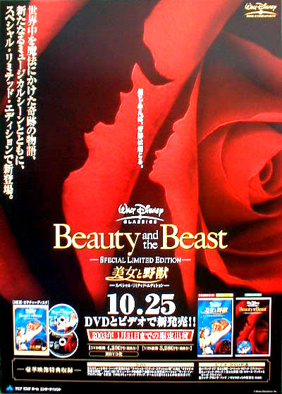 美女と野獣 Beauty And The Beastのポスター ポスター小町
