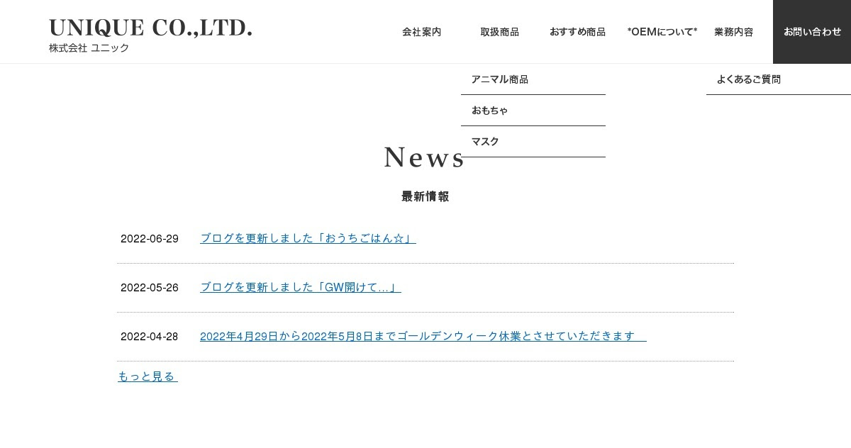ブログ 大阪府の輸入雑貨 ファンシー雑貨の卸業のことなら株式会社ユニックにお任せください