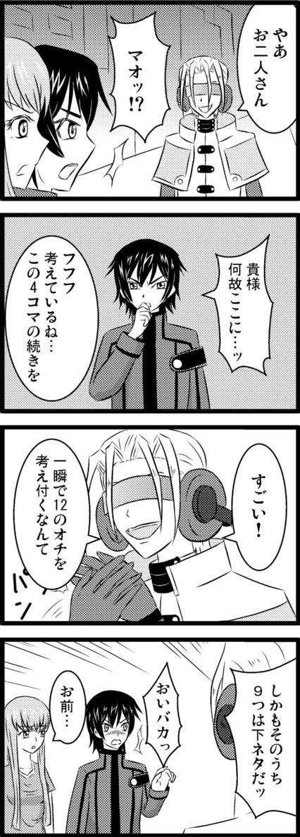 コードギアス漫画 マオvsルルーシュ Outsider
