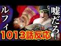 [最新] ゼウス ワンピース ネタバレ 1014 322703