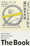 「ラットレース」から抜け出す方法