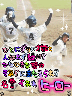コンプリート 待ち受け 野球 Suakabegami