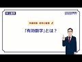 [最も人気のある！] 有効数字 中1 109921