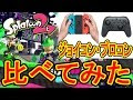 上 スプラ トゥーン スイッチ ジョイコン 167116