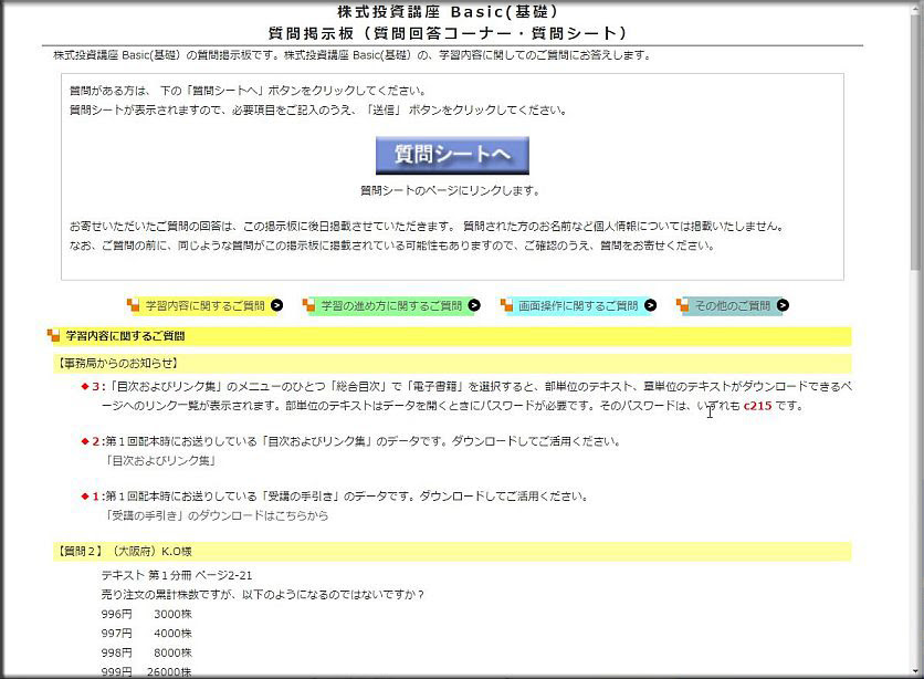株式投資講座 Basic 基礎 サンプル 質問掲示板 １ T