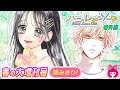 番外編 ハニー レモン ソーダ 漫画 452014