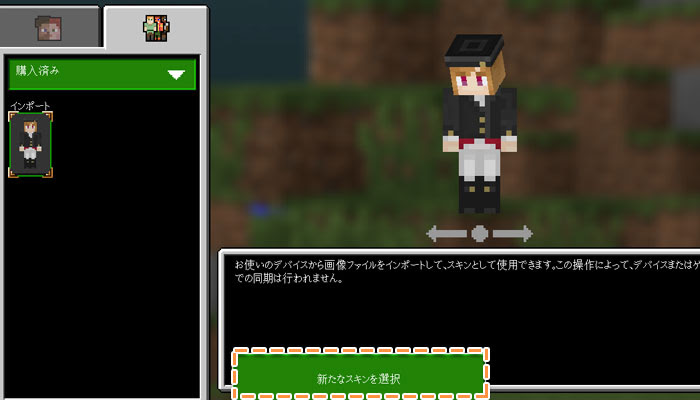 マイクラpeでスキンを変える方法とスキンを自作する方法 マイクラモール