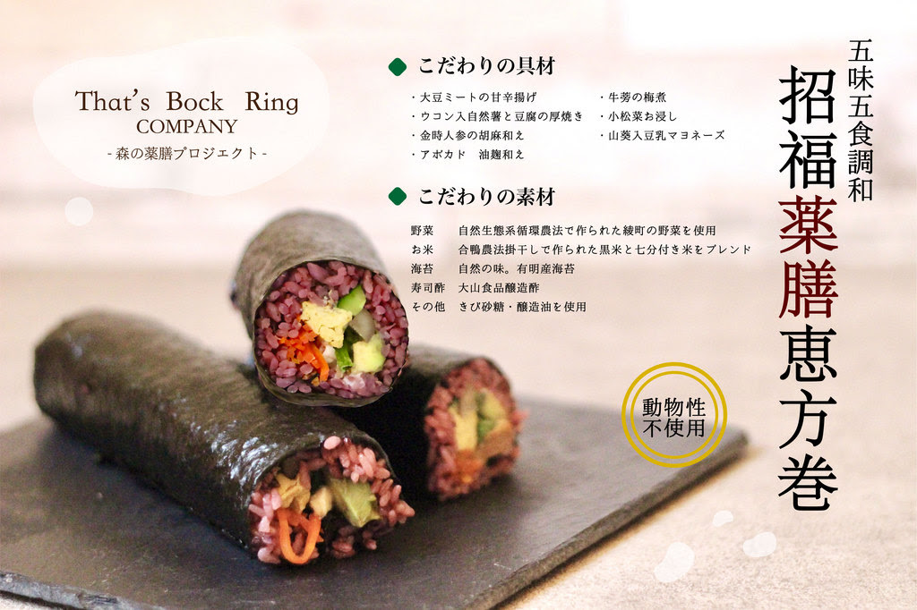 フーデリー 節分はthat S Bock Ring Companyさんの 薬膳恵方巻