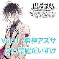 声優 岸尾だいすけ が出演している女性向けオリジナルドラマcd Otomex