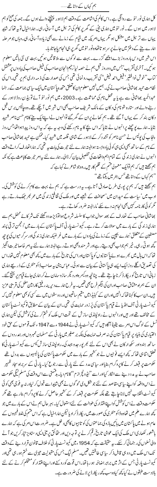 Kahan ke dana Express Column Hameed Akhtar 27 May 2010