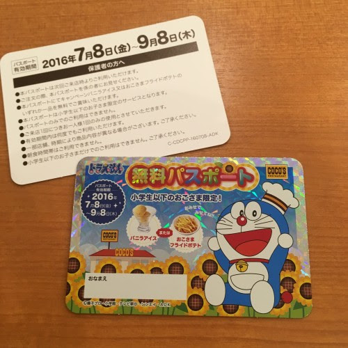 もうゲットした ココスの 無料パスポート は小学生以下限定のお得サービス 滋賀のママがイベント 育児 遊び 学びを発信 シガマンマ ピースマム