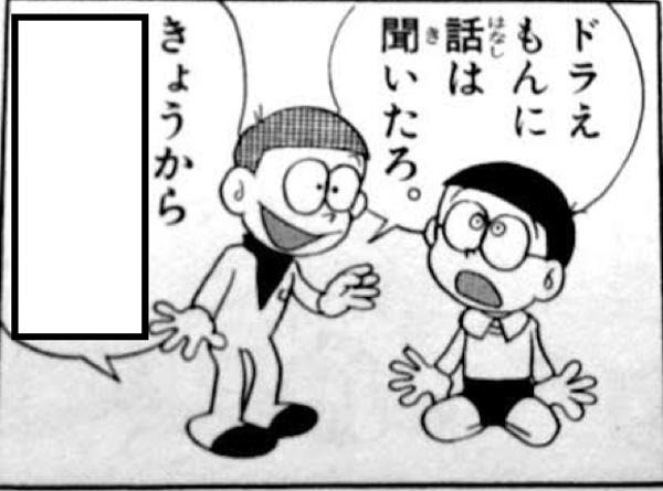俺は って漫画面白いから読んでみろよ ドラえもんへのボケ ボケて Bokete