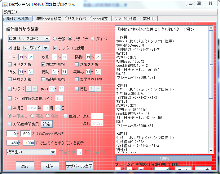 プラチナ 固定乱数 メルチラ メルセラのチラシの裏