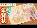 簡単 すみっこ ぐらし イラスト 書き方 301368-簡単 すみっこ ぐらし イラスト 書き方