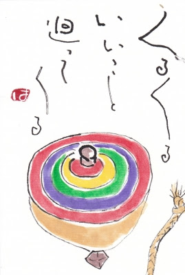 独楽回し 昔の遊び たのしい絵手紙ギャラリー