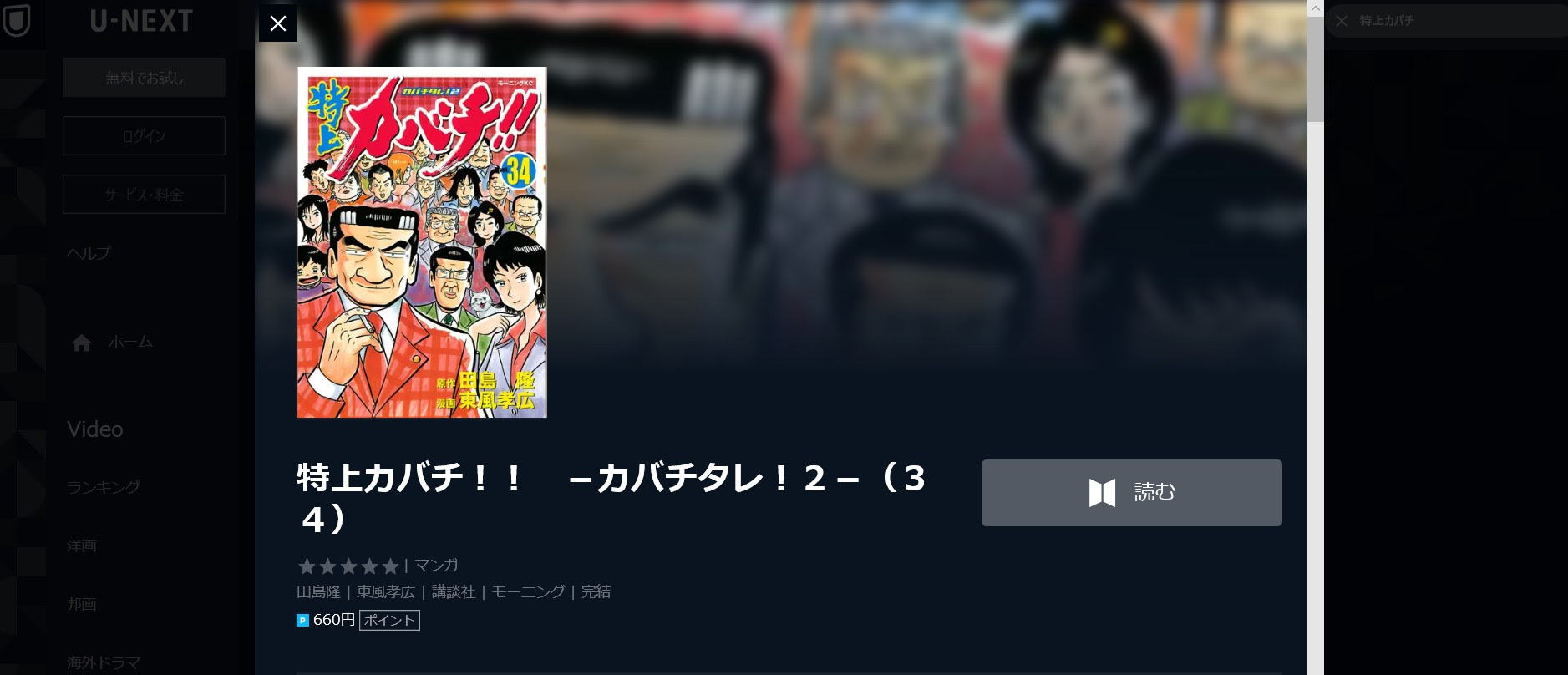 特上カバチ1話 最終回ドラマ動画全話無料視聴見逃し配信再放送はこちら 動画配信サービスまとめサイト