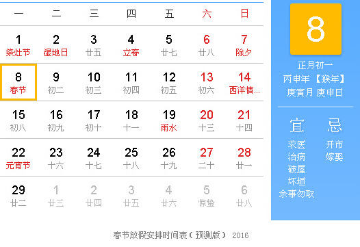 16年猴年除夕夜是几月几号 16年春节放假安排时间 图 搜狐滚动