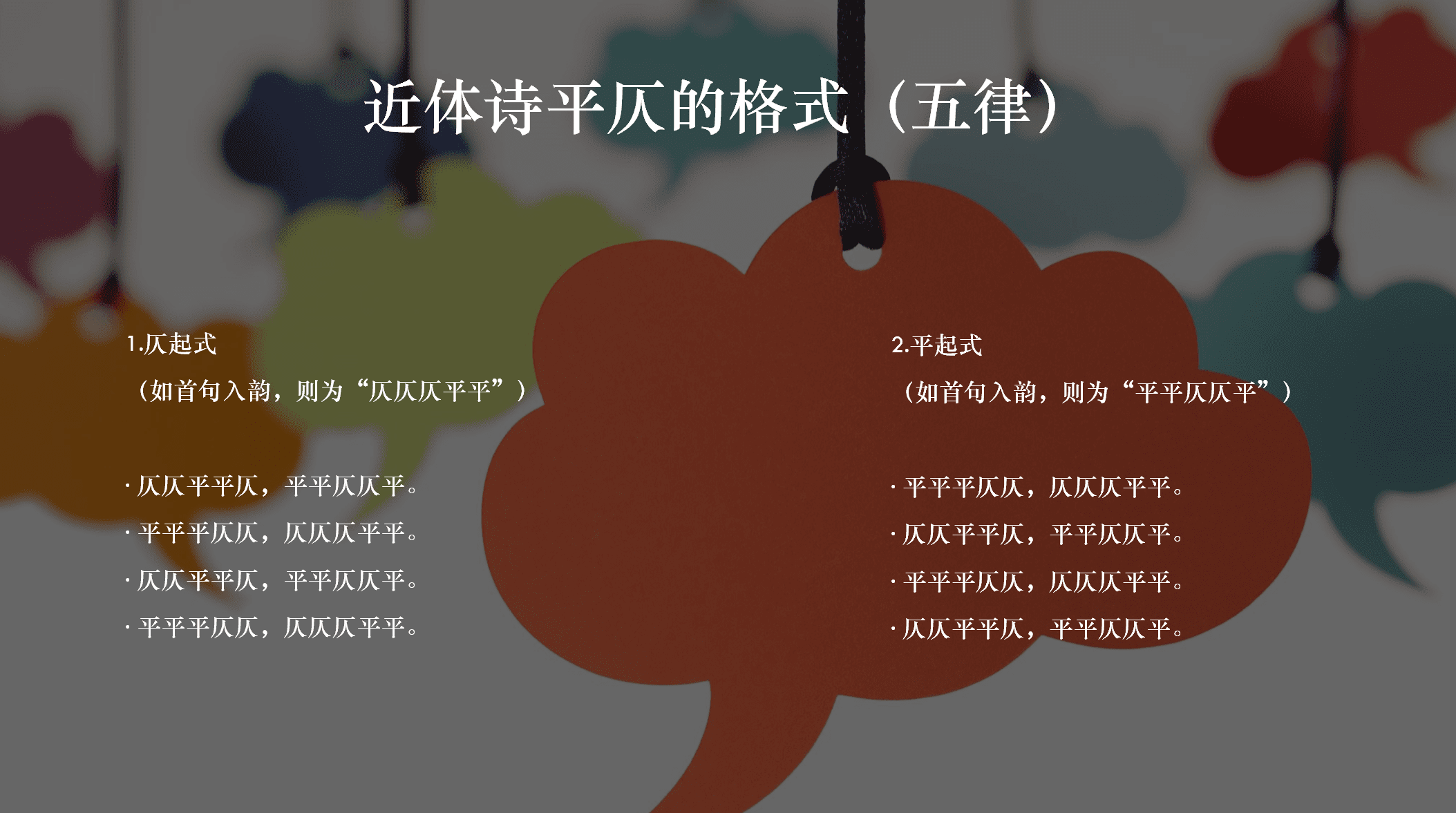 语言学大师王力的语言必修课 在平仄韵律中 遇见唐诗宋词元曲 近体诗