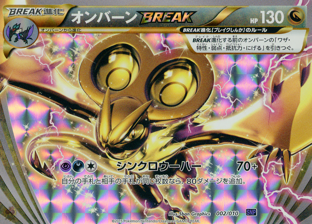 Scans Break進化パック オンバーンbreak Japanese Collectorviper Livejournal