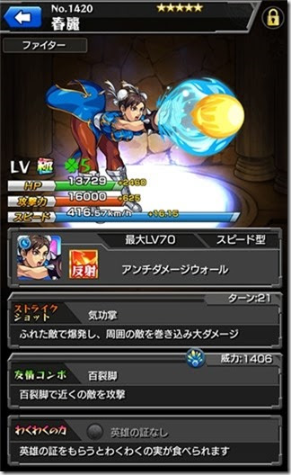 モンスト 春麗 チュンリー の最新評価 神化が可能に 今さら聞けないモンスト攻略列伝