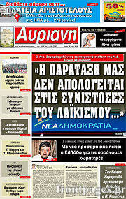 Εφημερίδα Αυριανή Μακεδονίας Θράκης