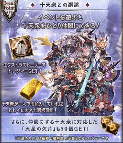 グラブル６周年イベの十天衆は誰を交換するべき おすすめはいる ユーサンの知恵袋