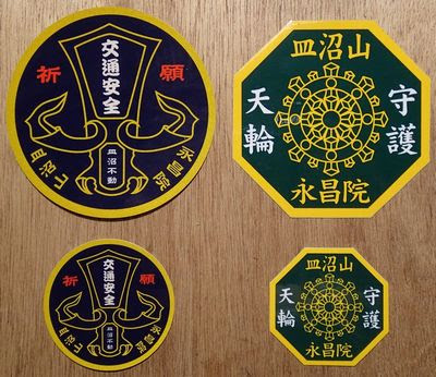 東京都の交通安全ステッカー Into The Border