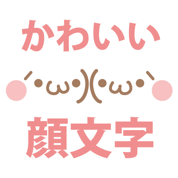 怒る顔文字 かわいい W W 顔文字