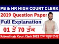 Punjab And Haryana High Court Previous Year Paper