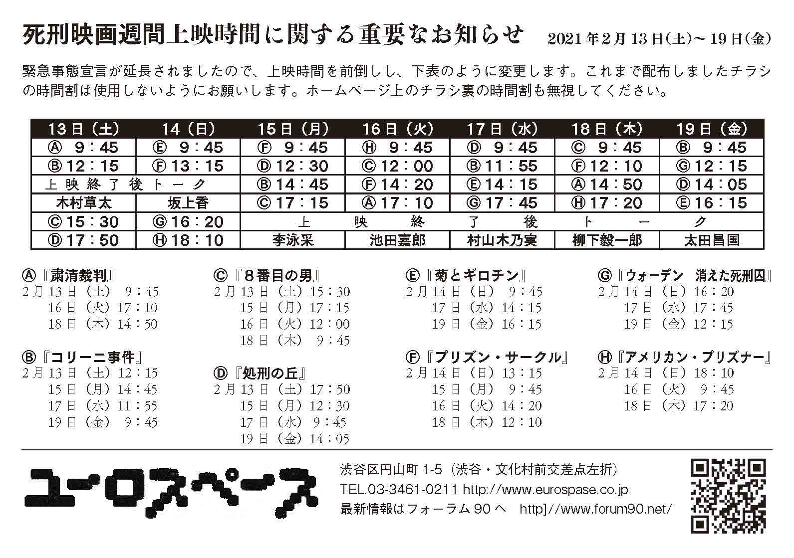 ユーロスペース