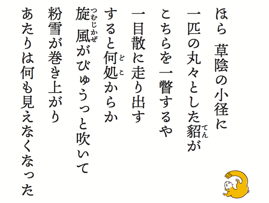 貂明朝とイラストのフォント Eyes Japan Blog