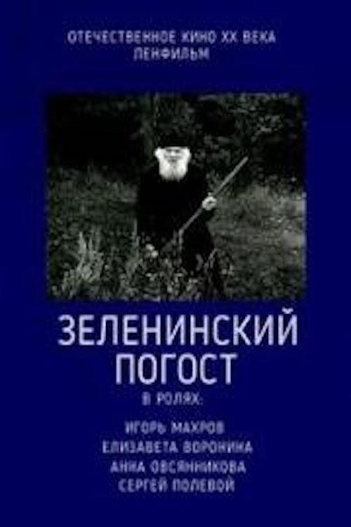 Assirtir Зеленинский погост 1989 Filme Completo Dublado Em Português
Gratis