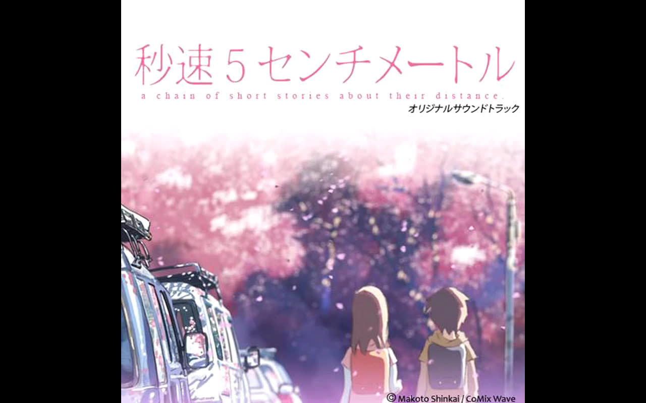 天門 秒速5センチメートルオリジナルサウンドトラック 桜花抄 哔哩哔哩 つロ干杯 Bilibili