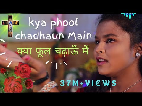 Kya fool chadhau mein prabhu ke charoon mein | hindi christian song | lyrics
