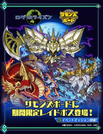ガンホー スマホ向けボードゲーム サモンズボード にてアニメ ログ ホライズン とのコラボを開始 Vsmedia