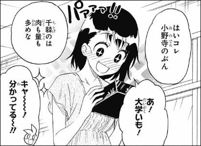 ニセコイ 第211話 ホシフルヨルニ エンディングまで泣くんじゃない ヤマカム